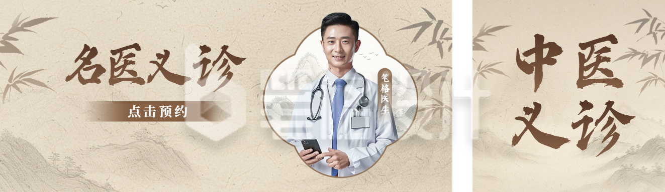 专家医生介绍公众号双封面 专家医生介绍公众号双封面