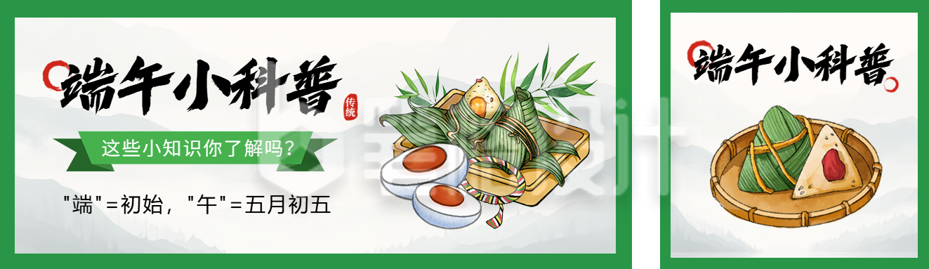 端午节知识科普公众号双封面