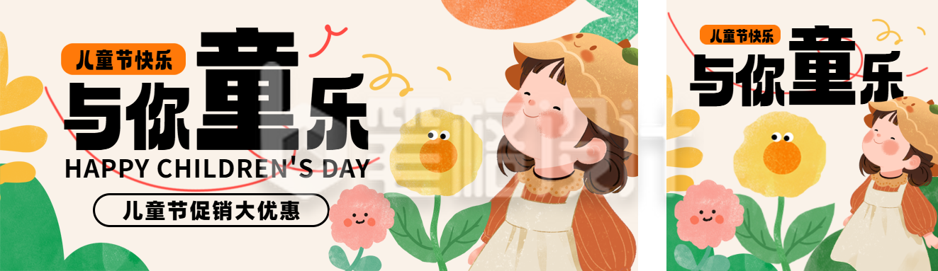 六一儿童节趣味手绘公众号双封面 六一儿童节趣味手绘公众号双封面