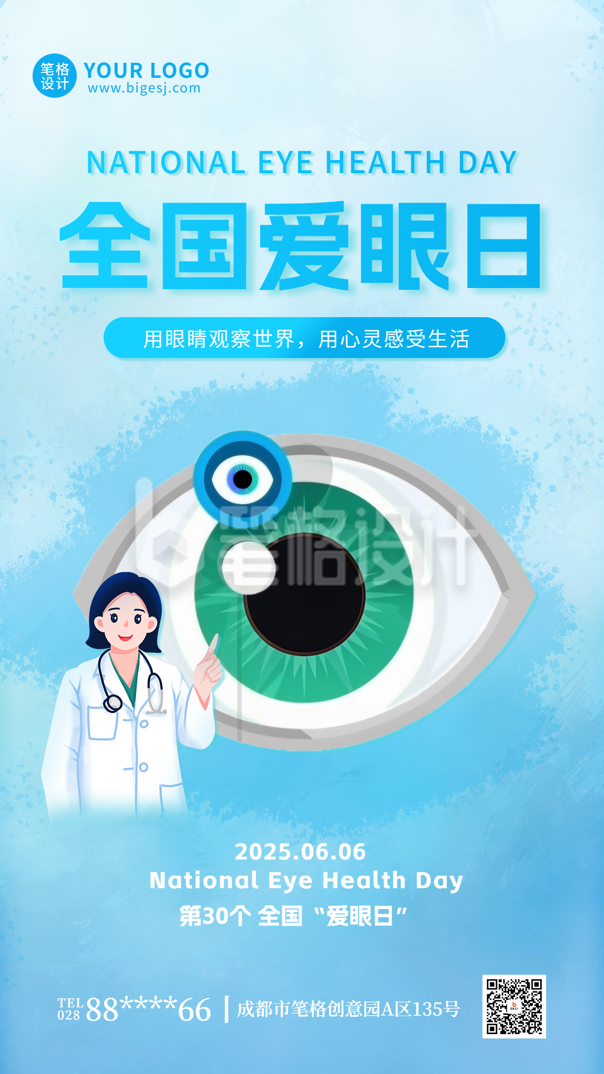 全国爱眼日手绘宣传海报 全国爱眼日手绘宣传海报