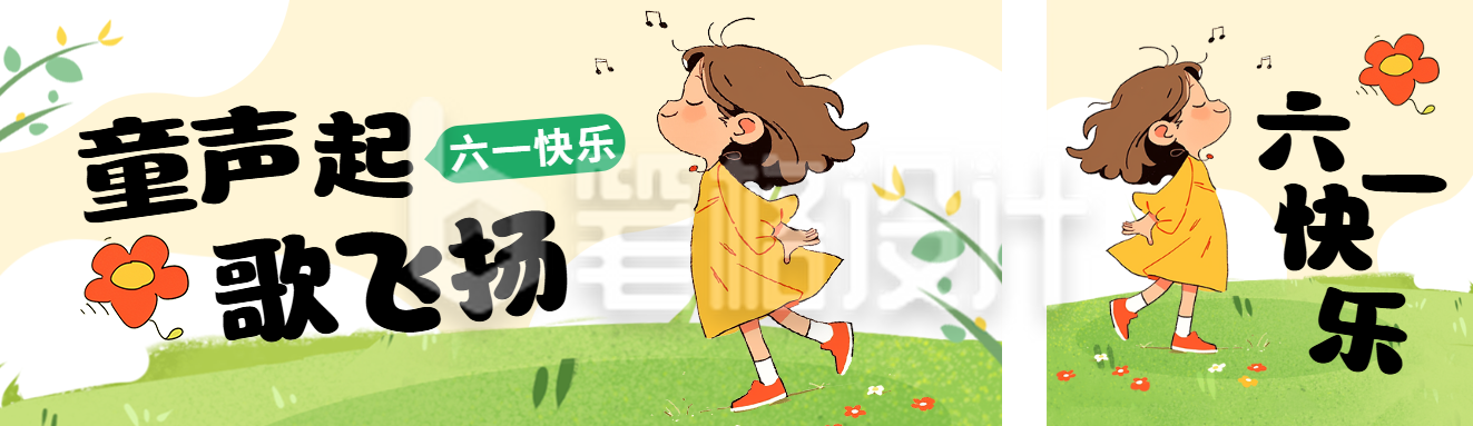 六一儿童节兴趣班音乐公众号双封面