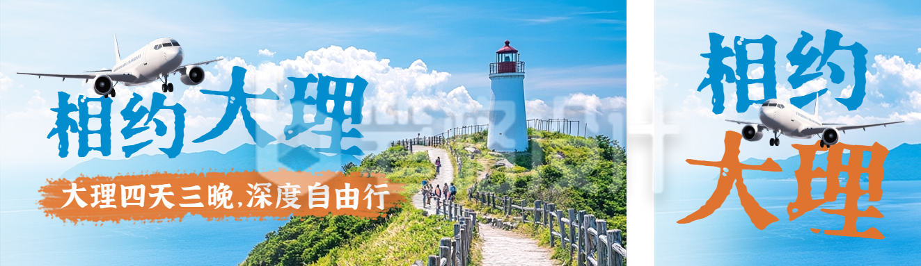 毕业季旅游出行公众号双封面