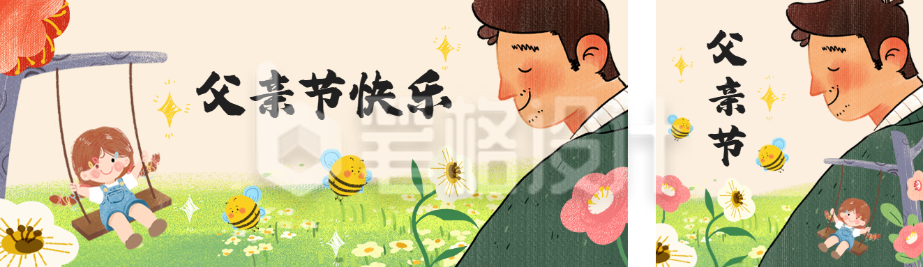 父亲节手绘公众号双封面 父亲节手绘公众号双封面