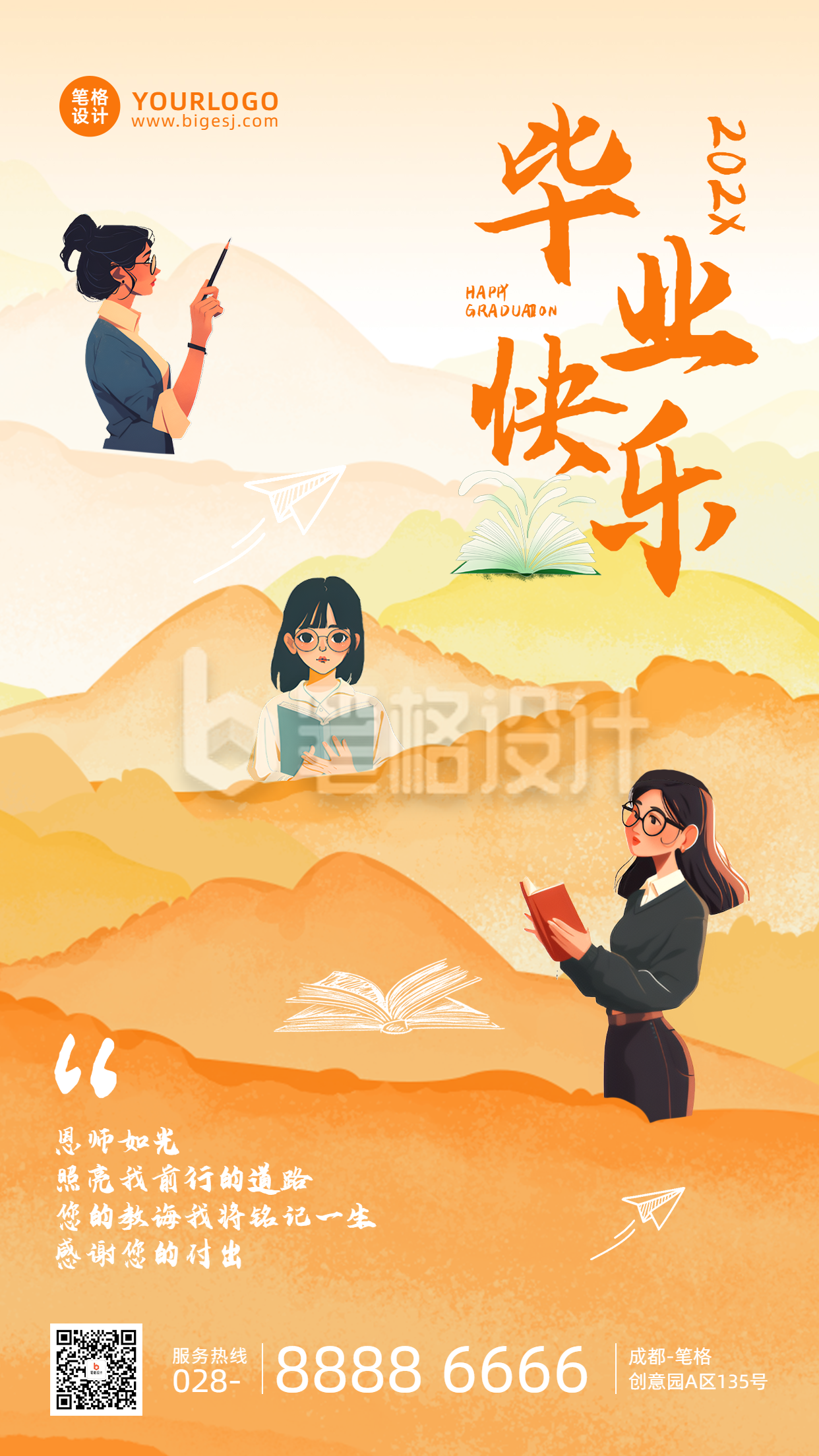 毕业季手绘风祝福宣传海报 毕业季手绘风祝福宣传海报
