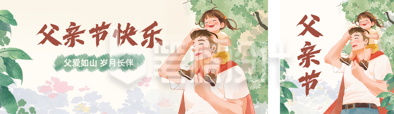 父亲节祝福公众号双封面 父亲节祝福公众号双封面