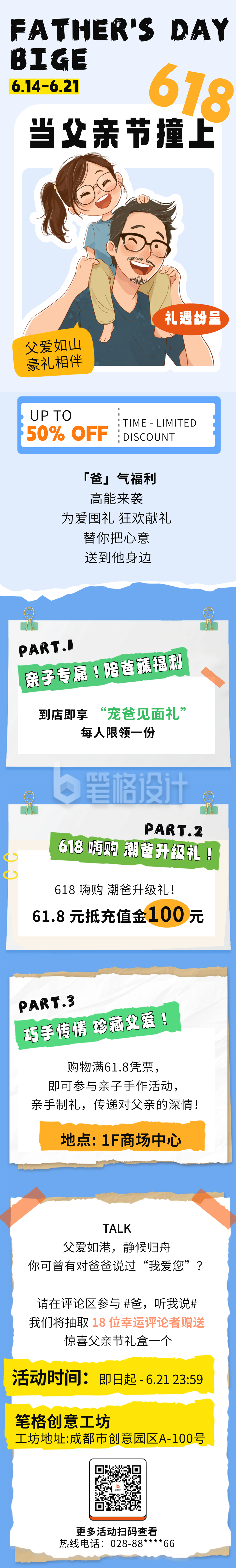 父亲节遇上618活动宣传公众号长图 父亲节遇上618活动宣传公众号长图