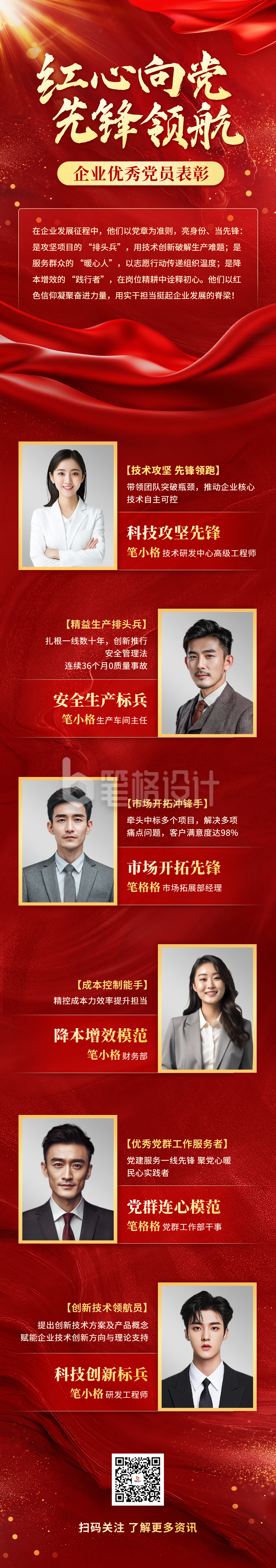 党政红色优秀员工表彰公众号长图 党政红色优秀员工表彰公众号长图