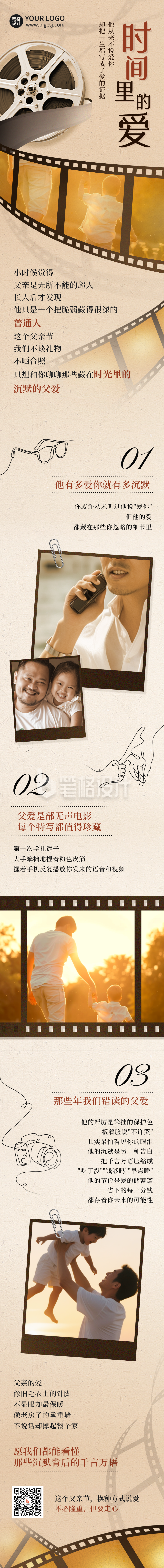 父亲节祝福胶卷公众号长图 父亲节祝福胶卷公众号长图