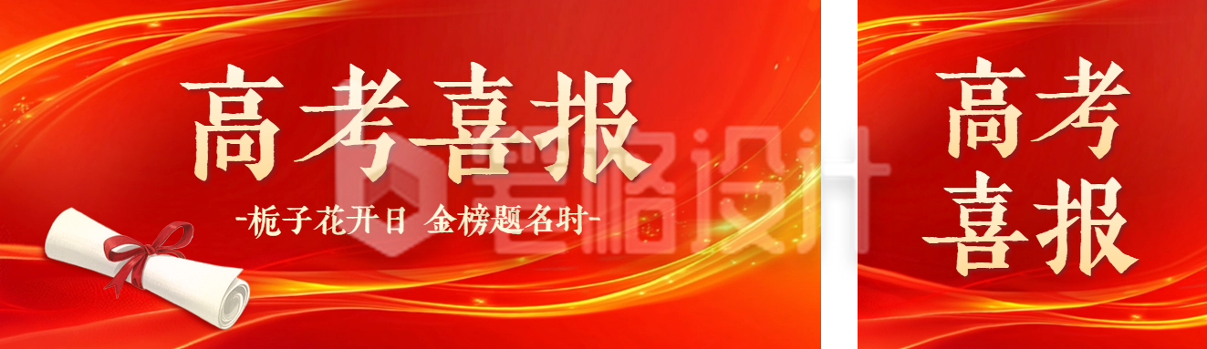 高考喜报公众号双封面 高考喜报公众号双封面
