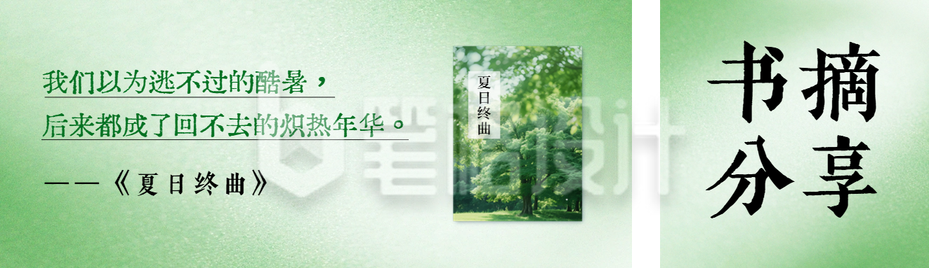 书摘语录分享公众号双封面 书摘语录分享公众号双封面