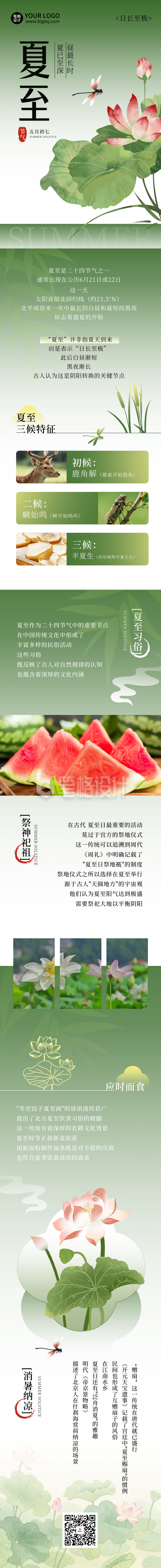 夏至节气习俗宣传公众号长图