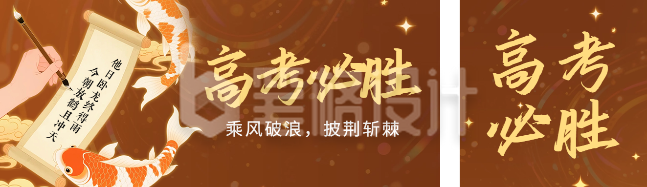 高考必胜祝福宣传公众号双封面 高考必胜祝福宣传公众号双封面