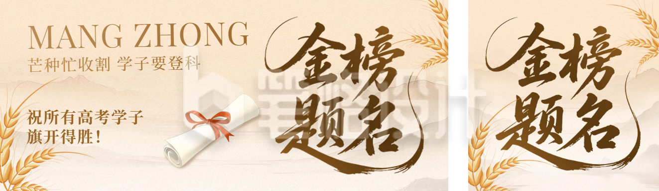 芒种节气高考祝福公众号双封面 芒种节气高考祝福公众号双封面