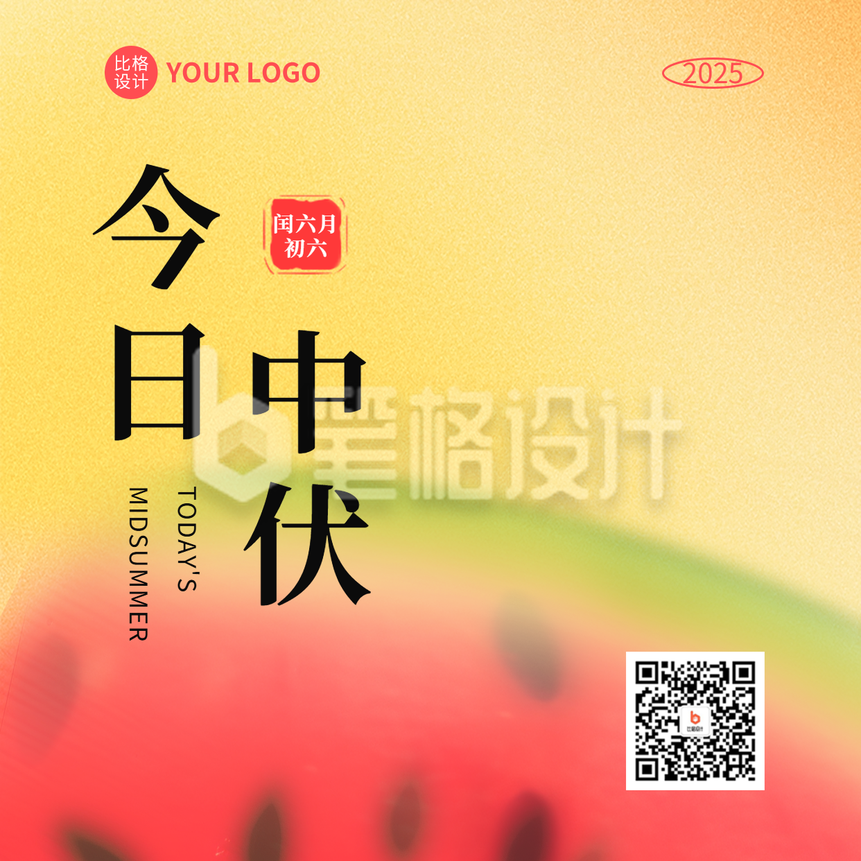 中伏弥散风方形海报 中伏弥散风方形海报