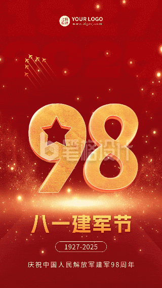 建军节98周年祝福宣传海报