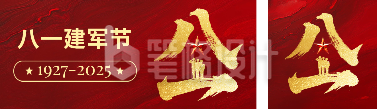 八一建军节祝福宣传公众号双封面 八一建军节祝福宣传公众号双封面