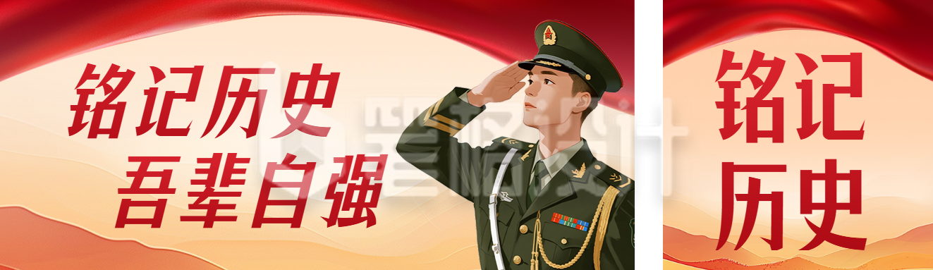 抗日战争胜利纪念日公众号双封面 抗日战争胜利纪念日公众号双封面