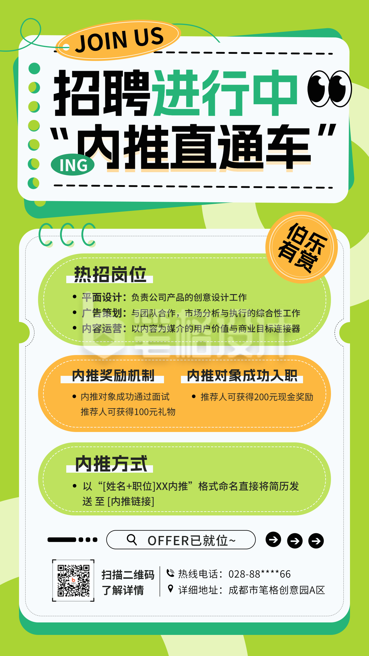 职场内推招聘岗位宣传海报 职场内推招聘岗位宣传海报