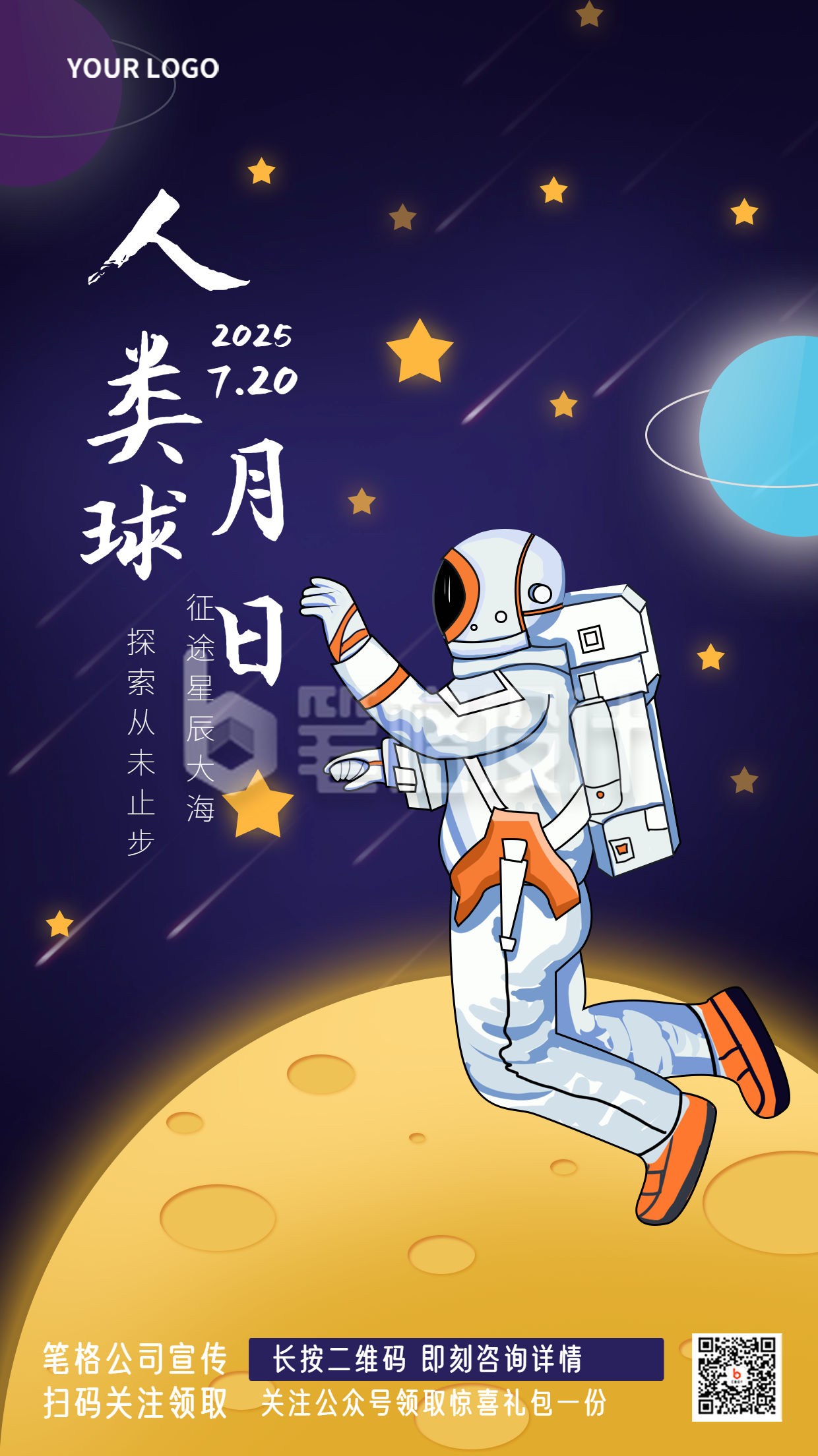 人类月球日紫色手绘宣传手机海报