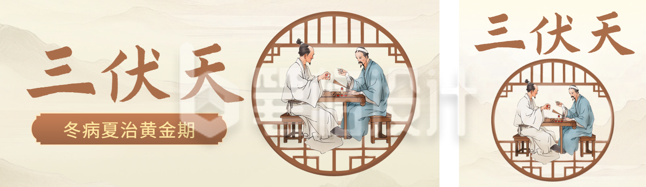 三伏天养生科普简约公众号双封面 三伏天养生科普简约公众号双封面