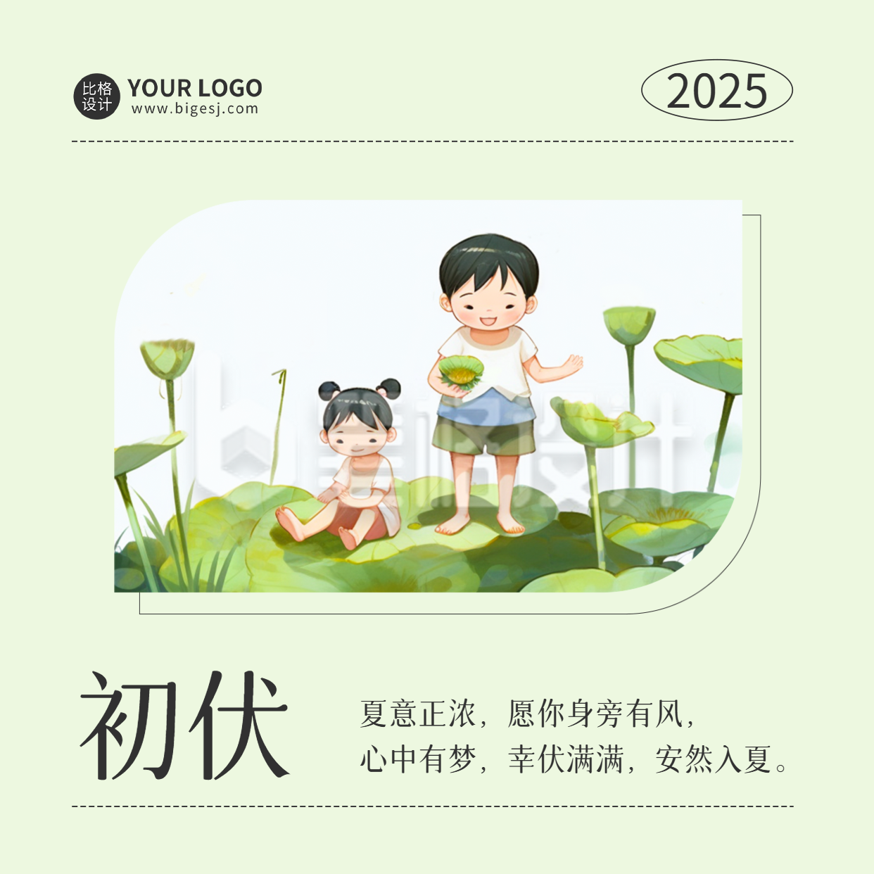初伏手绘方形海报 初伏手绘方形海报