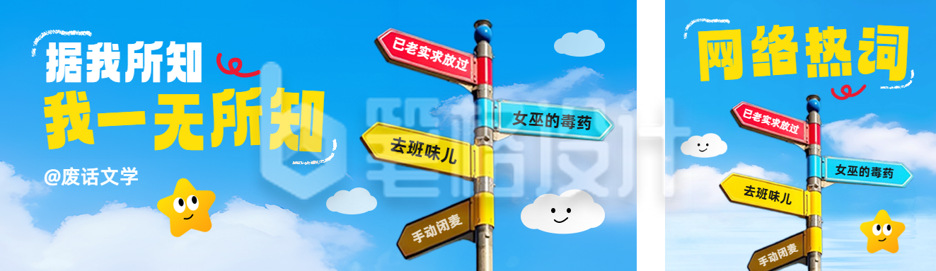 网络热词公众号双封面 网络热词公众号双封面