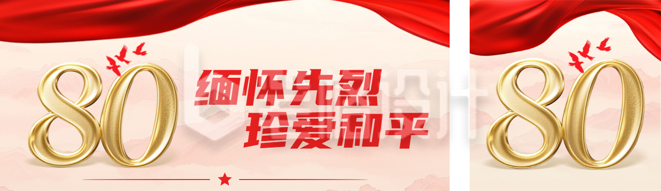 抗日战争胜利纪念日公众号双封面 抗日战争胜利纪念日公众号双封面