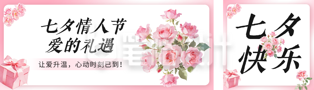 七夕快乐手绘祝福公众号双封面