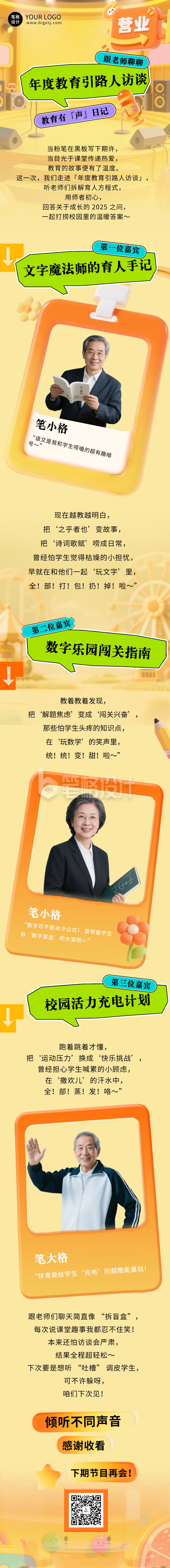 校园访谈节目宣传公众号长图