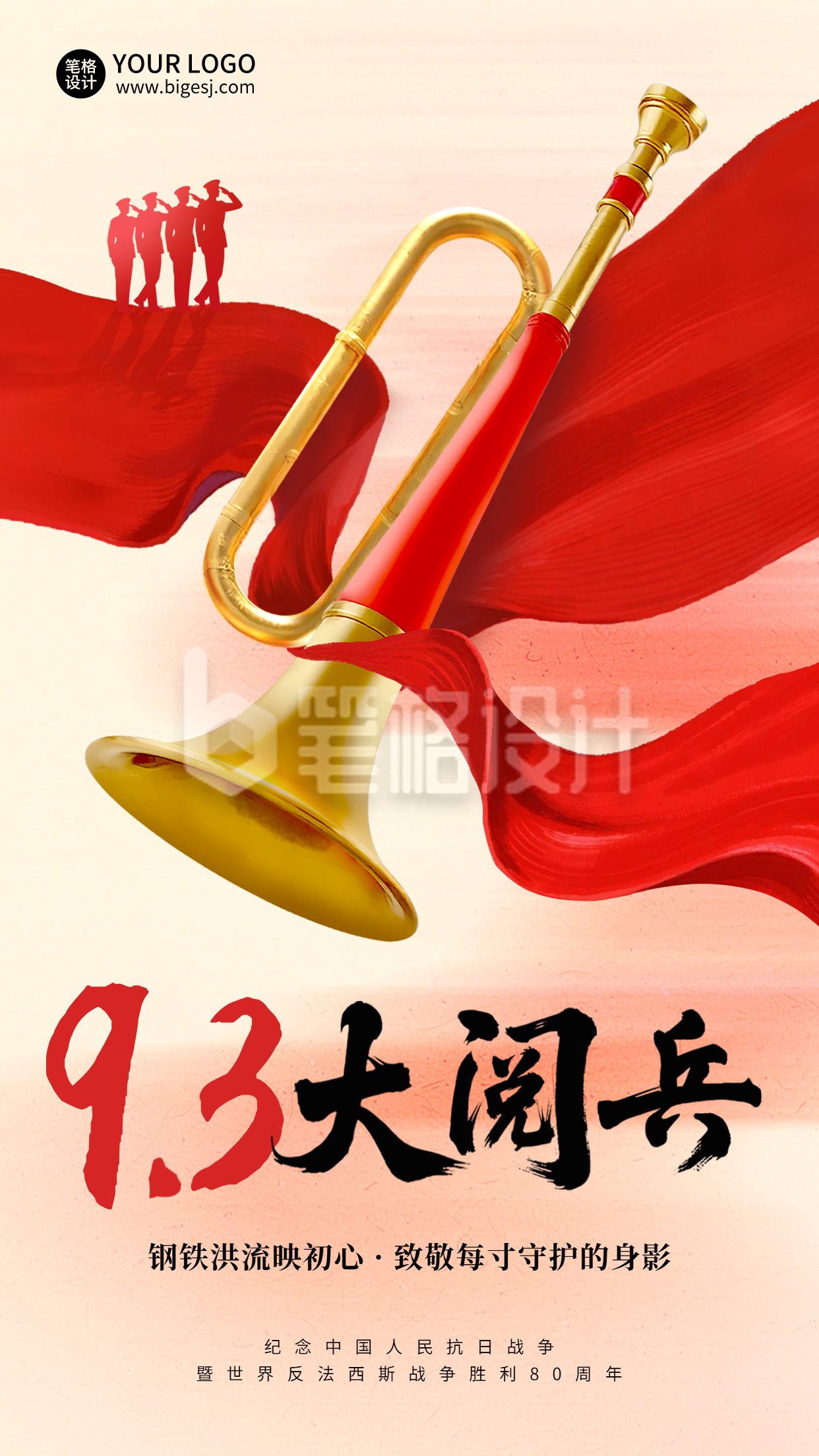 九三大阅兵唢呐宣传海报 九三大阅兵唢呐宣传海报