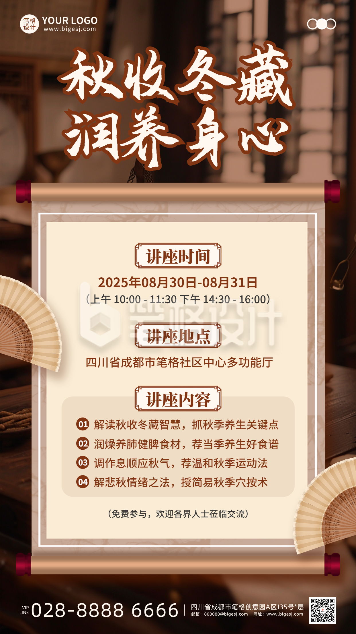 秋季活动养生讲座手机宣传海报 秋季活动养生讲座手机宣传海报