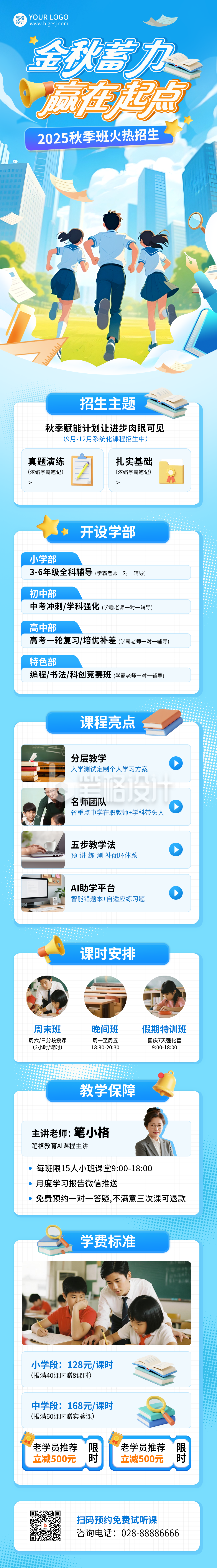 开学季学习招生新学期手绘促销兴趣班公众号长图
