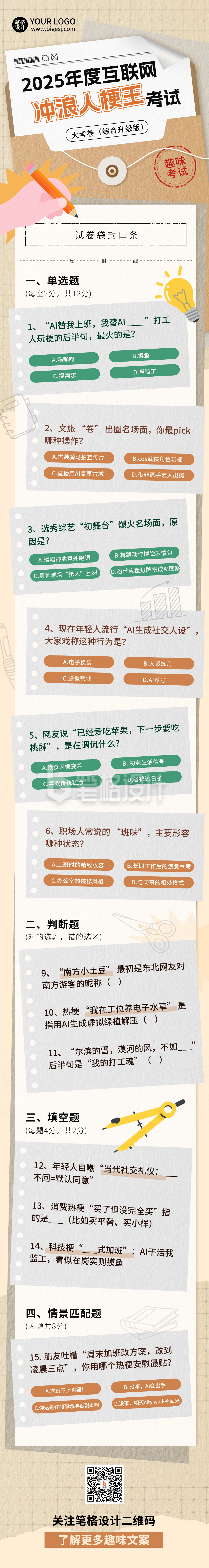 年度互联网趣味考试宣传公众号长图