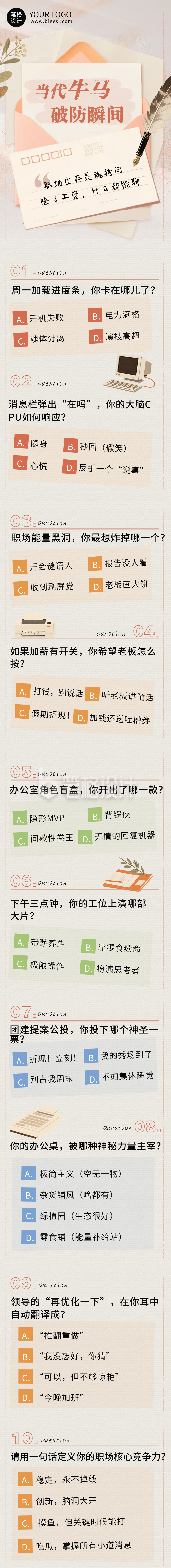 年末职场年终选择题公众号长图