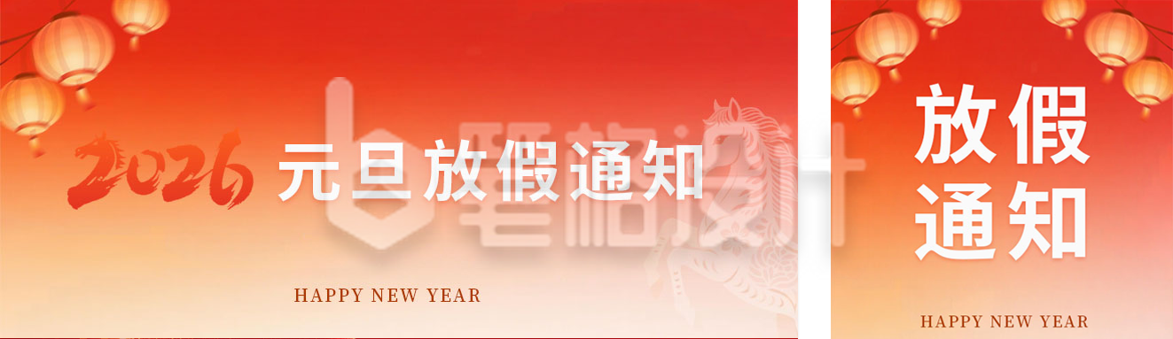 马年元旦放假通知宣传公众号双封面