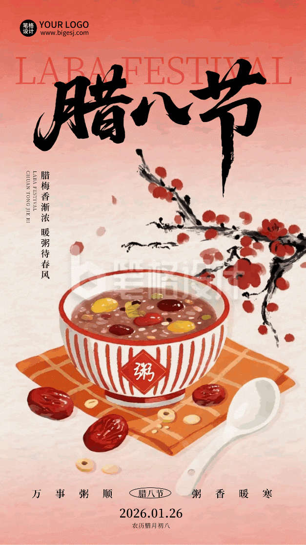 腊八节中国风腊八粥手绘动态海报
