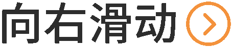 箭头滑动文案动态图标