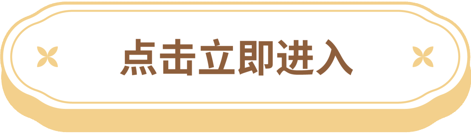 按钮点击文案动态图标