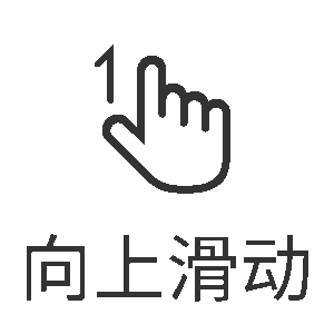 手势手指滑动文案动态图标