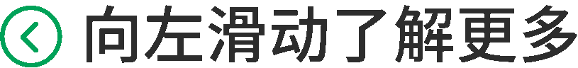 箭头滑动文案动态图标