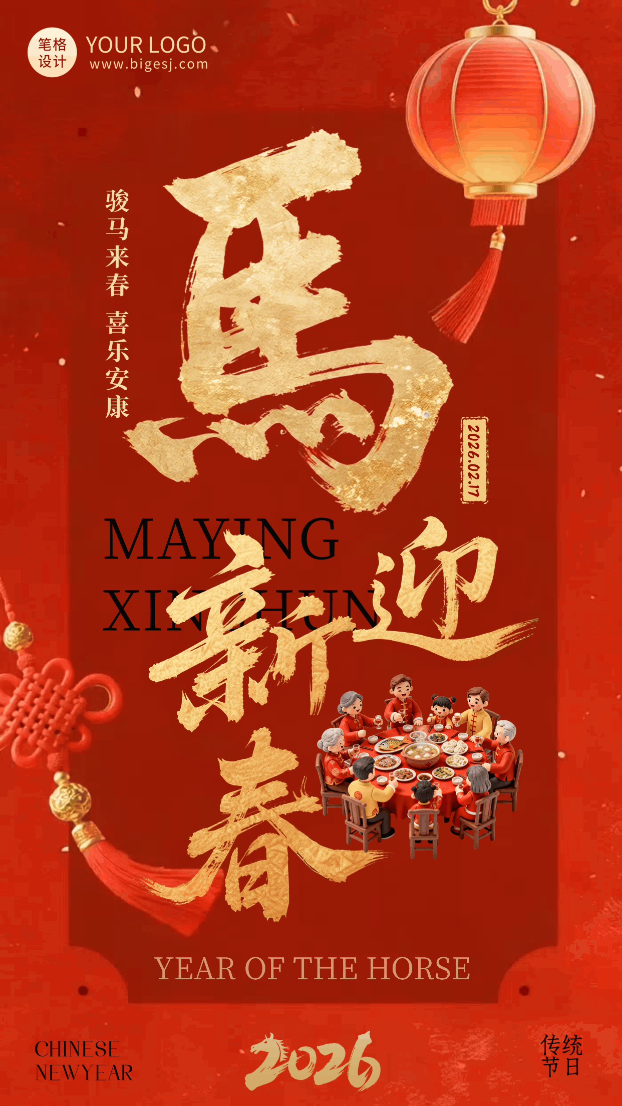 红色简约马年祝福动态海报