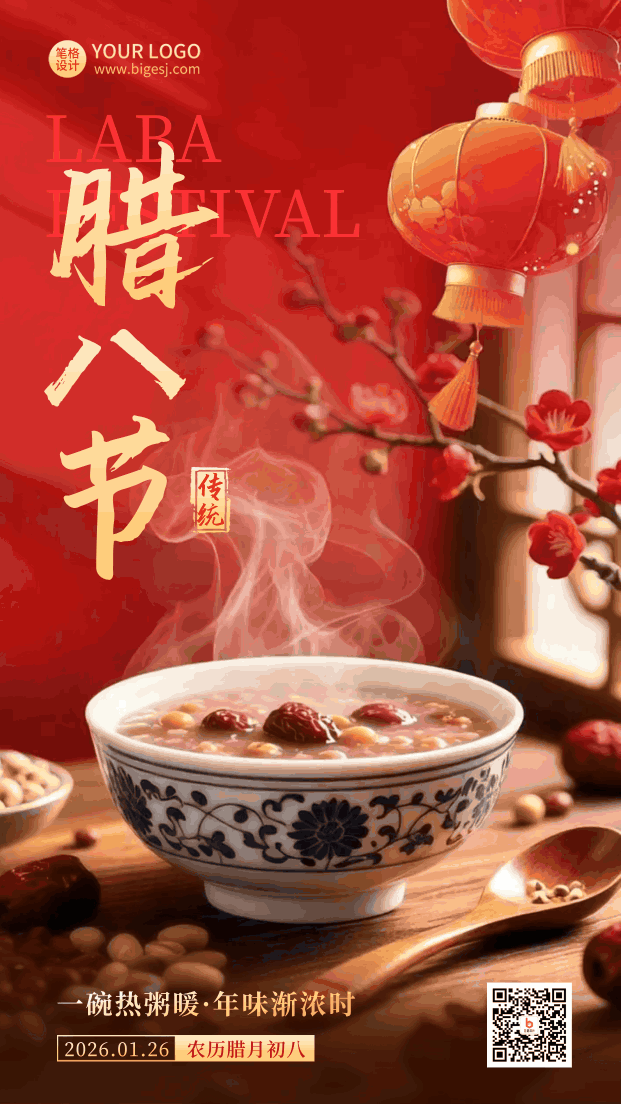 腊八节实景祝福动态海报