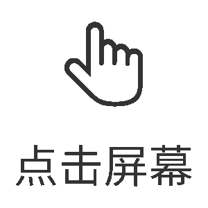 手势手指点击文案动态图标