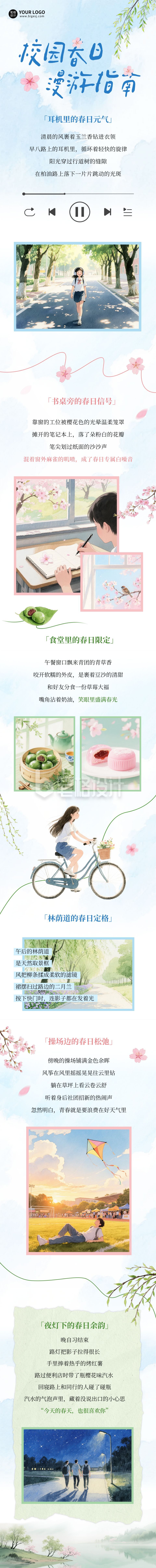 手绘校园春日漫游指南公众号长图