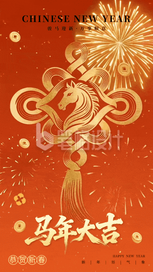 新年春节马年祝福动态海报