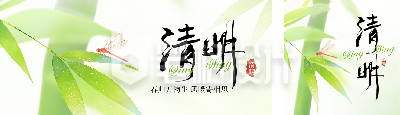 清明节气水彩竹叶宣传公众号双封面