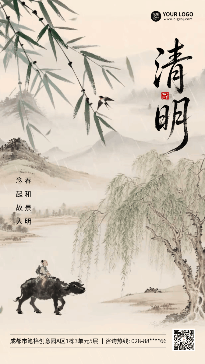 清明节手绘中国风动态海报