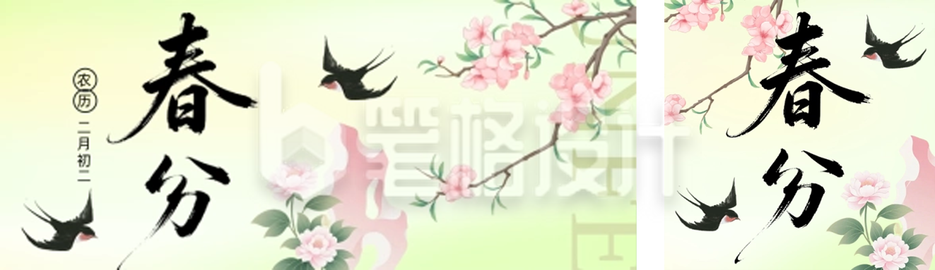 黄色春分节气祝福简约公众号双封面