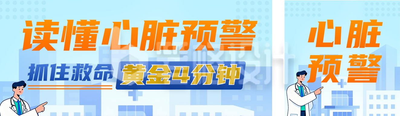 读懂心脏预警蓝色公众号双封面