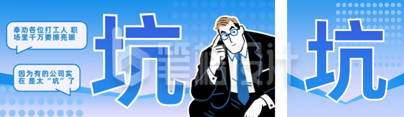 春招避雷攻略蓝色简约公众号双封面